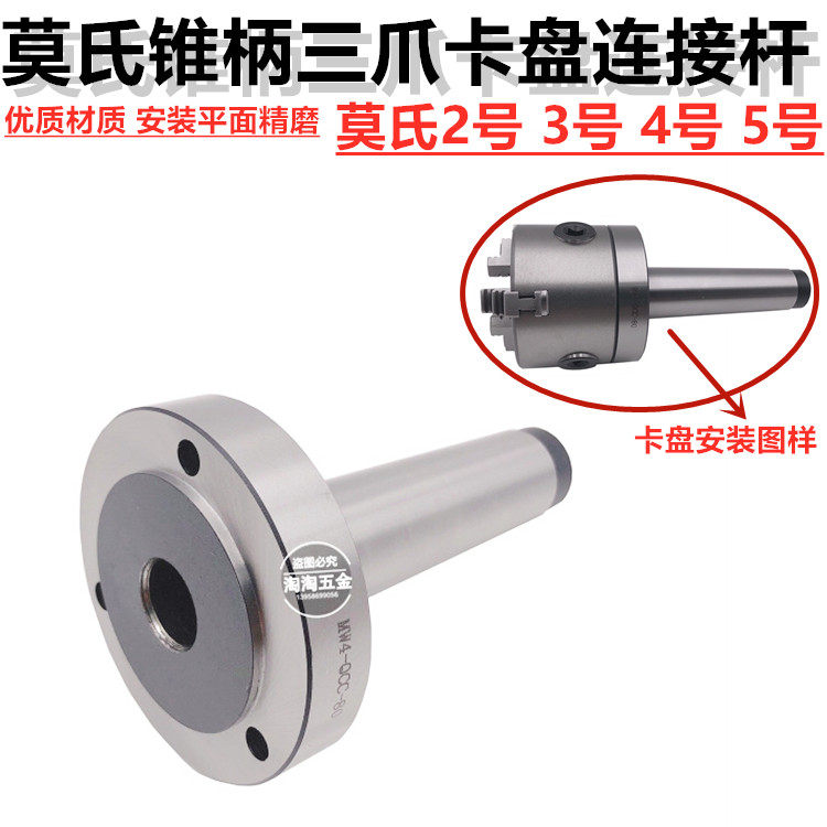 Three-claw collet holder Mohs 2 No. 3 No. 4 Collet Taper Shank Flange transition disc 80100125160