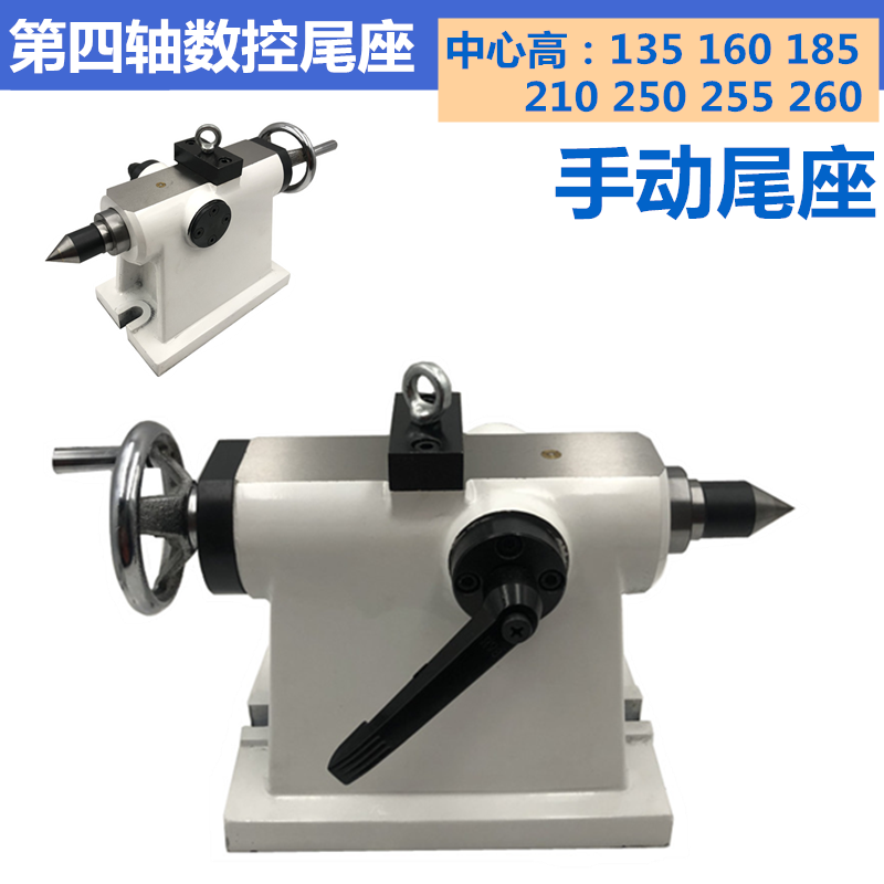 Four-axis numerical control sub-level head tail seat center high 135160185210 milling machine machining center tailstock thimble