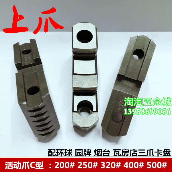 Fit Universal Jianhua Three-claw self-centering clamping head active claw separating claw upper claw upper top 200250320
