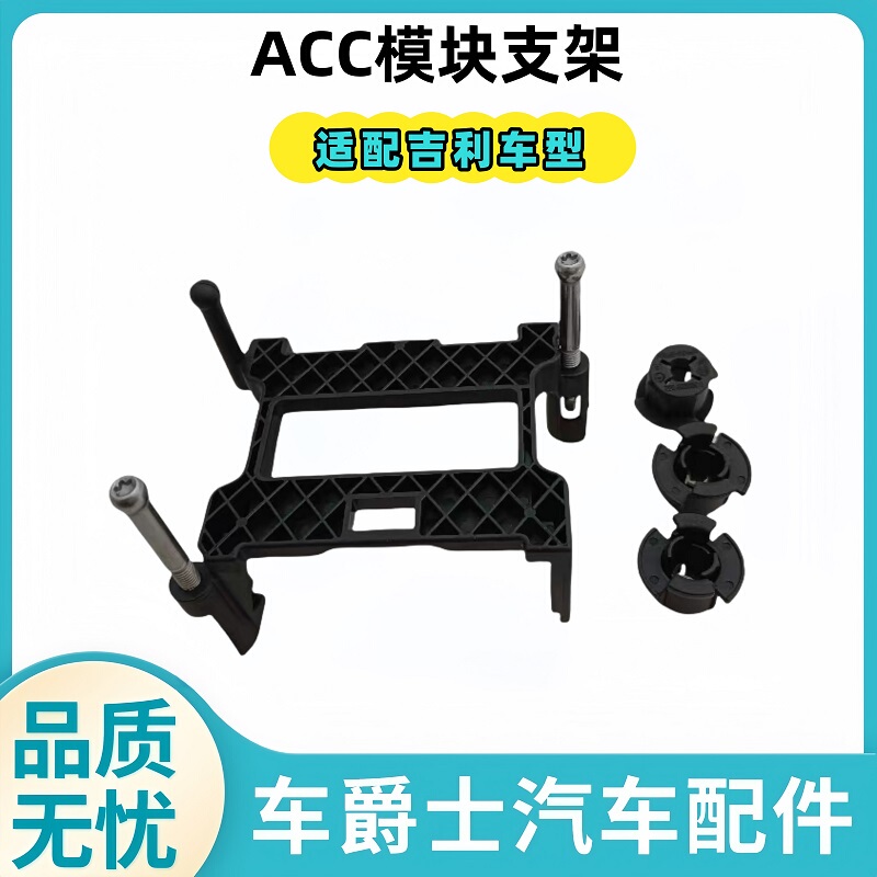 Geely Emgrand Gs Gl Borui Boyue Acc Cruise Control Module Radar Bracket Fixing Bracket Screw Plastic Bracket