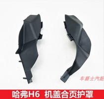 Great Wall Haval H6 upgraded sports version of Haval M6 rubber cover hinge guard front glass rubber leather case