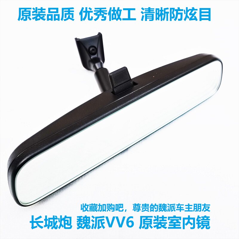 Weiwei VV6 Great Wall cannons for three generations H6 first love big dog good cat red rabbit tank 300 indoor mirror rear mirror in mirror inside mirror