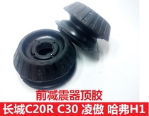 Great Wall c30 c20R Lingao Haval H1 front shock absorber top rubber buffer block shock absorber top glue