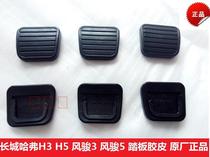 Great Wall Haval H3H5 Fengjun 3 Fengjun 5 Clutch Brake Scooter Pad Rubber Pad Rubber Pad Rubber Pad Original Factory
