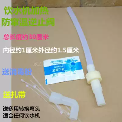 Water dispenser accessories check valve check valve anti-channeling temperature resistance high temperature resistance universal heating accessories silicone tube assembly