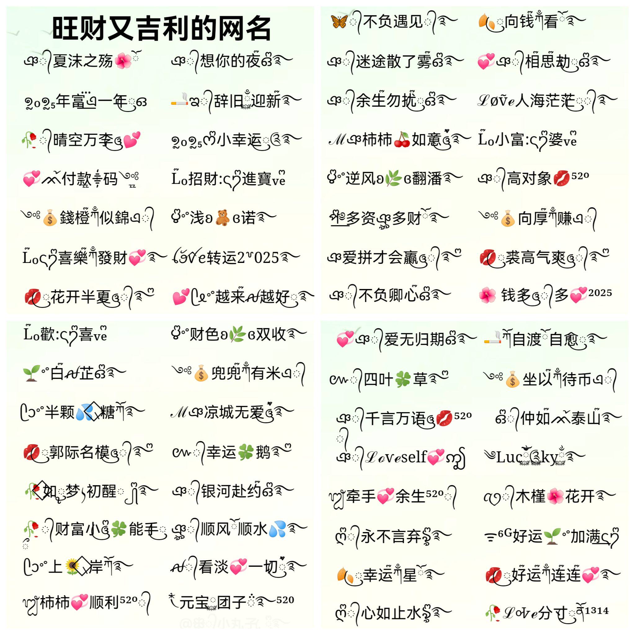 2025招财转运网名，微信昵称好听又带财运_手机游戏_淘宝游戏网