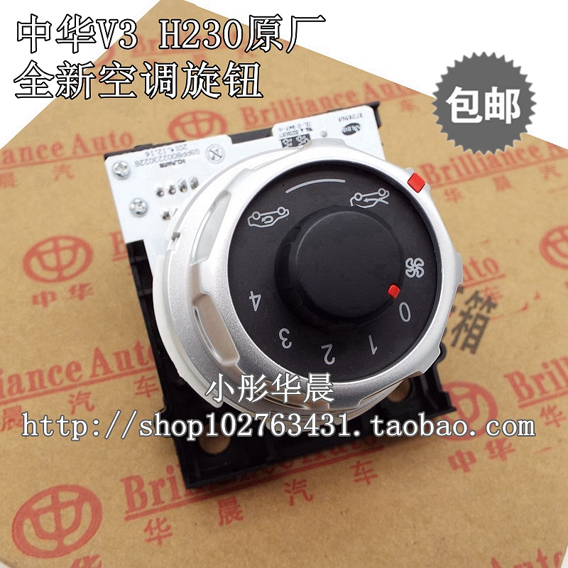 China V3H230 air conditioner knob manual air conditioner adjustment knob air volume switch air conditioner switch brand new