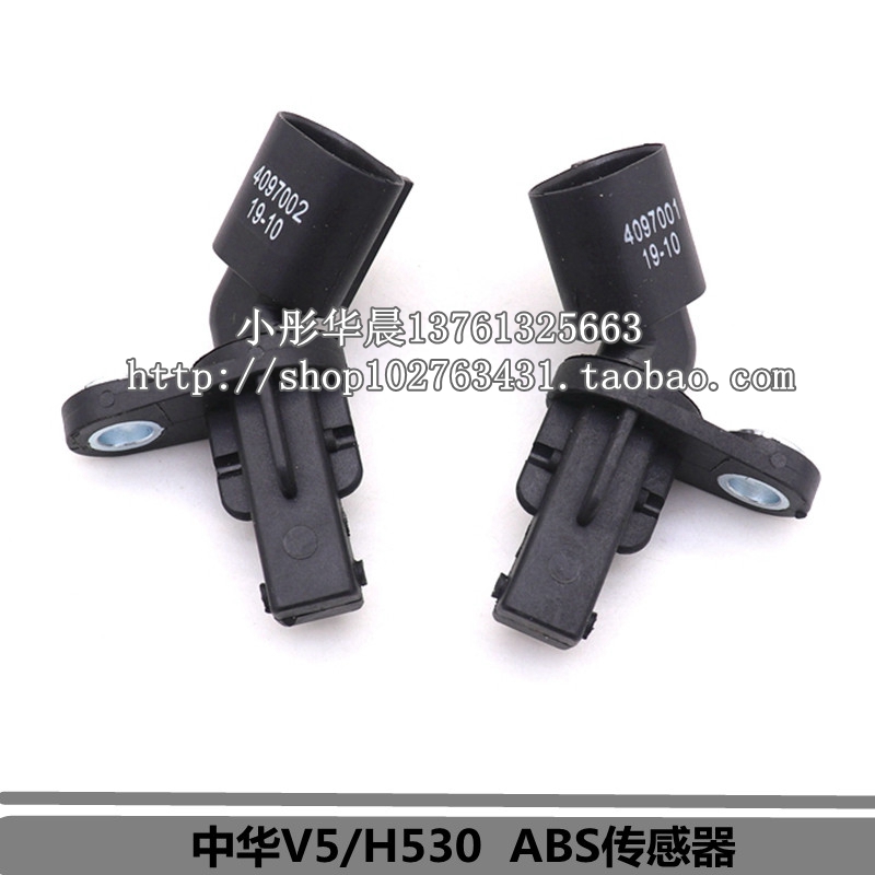 Chinese H530 V5 wheel speed sensor front wheel ABS sensor ABS sensing line new