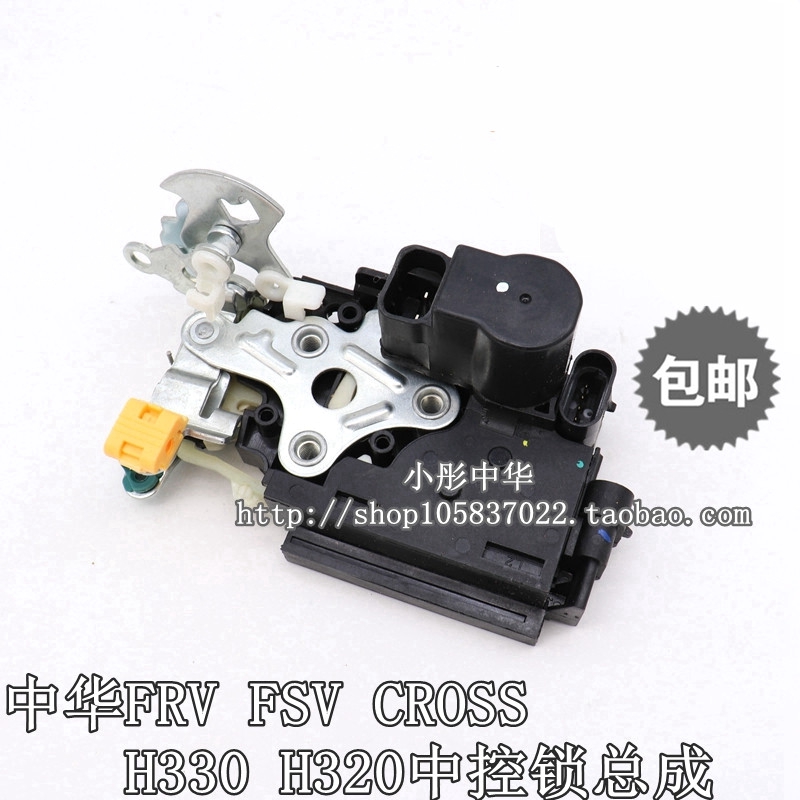 Junjie FRV FSV CROSS central control lock block China H330 central control lock locker front door lock block 4S fidelity