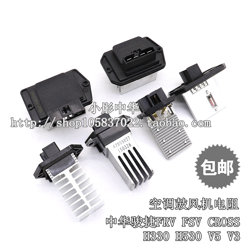 China FRVFSVCROSSH330V5H530V3H230 air conditioning resistance blower resistance warm air brand new