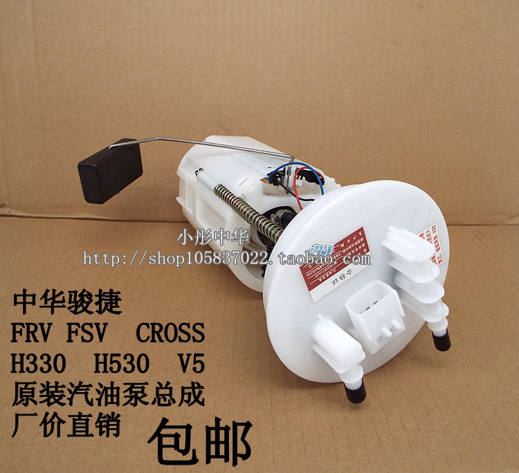 Junjie FRV FSV CROSS gasoline pump assy CHINA H330 H530V5V3H230 fuel pump assy 4S