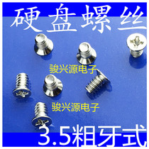 Snail interstellar applicable NAS countersunk hard disk screw flat head hard disk screw four hard disk SSD solid state hard disk