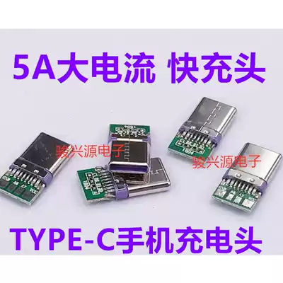 5A fast charging type-c plug USB double-sided plug TYPE-C male DIY mobile phone data charging head