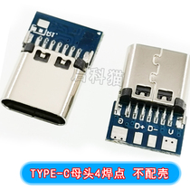 TYPE-C female head seat with PCB board USB DIY mechanical keyboard key line separation 4 solder joints 2 only 20