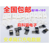 Micro usb wire-bonded male 4-pin diy extended head conventional head Mike Mini 5p plug female seat
