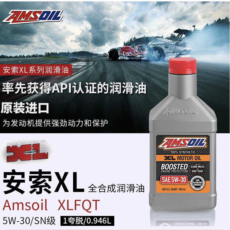 5W30 fully synthetic motor oil Amsoil XL series American original bottle imported AMSOIL 0 946L b32509
