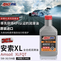 5W30 fully synthetic motor oil Amsoil XL series American original bottle imported AMSOIL 0 946L b32509