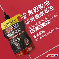  Flexible packaging 75W90 DIFFERENTIAL oil American AMSOIL fully synthetic oil GL5 946ML b32509