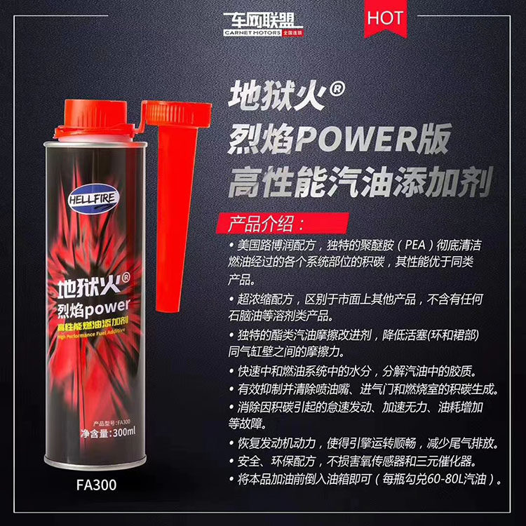 FA300 in addition to carbon deposits HELLFIRE gasoline additive polyetheramine PEA b32509 300ml bottle