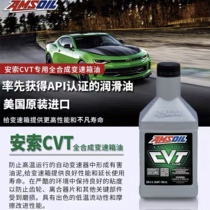 Amsoil CVT fully synthetic transmission oil American original bottle imported AMSOIL 946 ml b32509