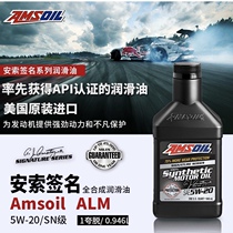 5W20 Amsole ester fully synthetic motor oil silent long-acting AMSOIL signature version Owen laboratory b32509
