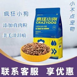 Crazy puppy dog ​​food ຖົງນ້ອຍສີຟ້າ 10 catties small dog universal dog food Teddy Pomeranian hair beauty removes tear stains 5kg