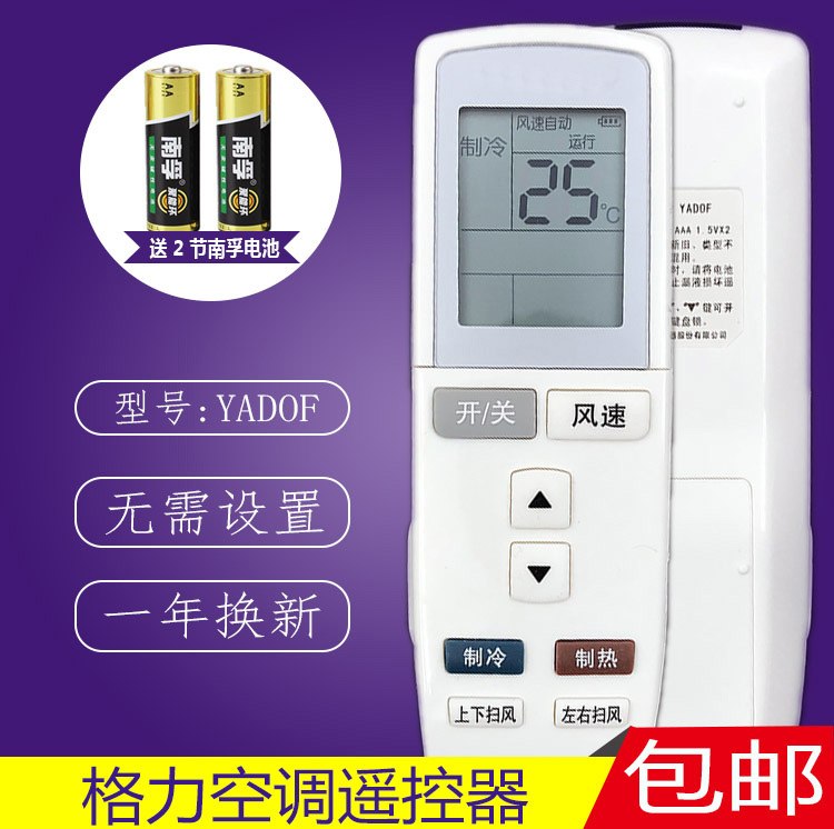 Applicable to Gree air conditioner remote control YADOF Happy Island Baowan Q Lidi T Di same appearance universal original quality