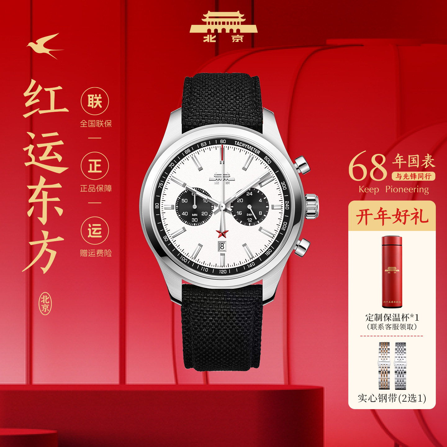 北京トライアンフシリーズ パンダウォッチ、防水クロノグラフ、ファッショナブルな国産腕時計、ホワイトダイヤル クォーツ腕時計