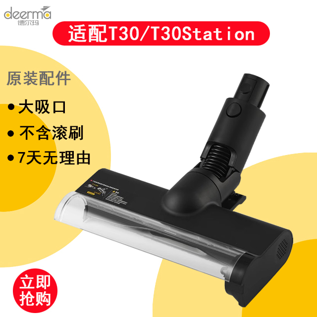Delma Vacuum Cleaner T30 Floor Brush Assembly Is Original and Suitable for T30Station Floor Brush Head, Does Not Include Roller Brush Strips Delma Vacuum Cleaner T30 Floor Brush Assembly Is Original and Suitable for T30Station Floor Brush Head, Does Not Include Roller Brush Strips