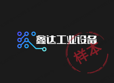东莞鑫达工业设备