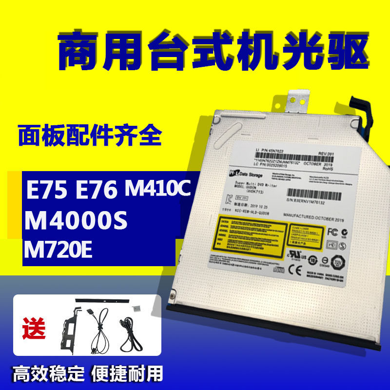 Universal Lenovo Desktop Computer M720E E75S E75Y E74 M510 DVD burned drive