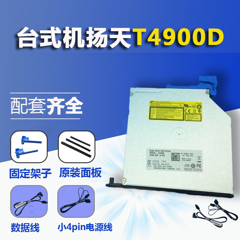 Lenovo Yangtian desktop host T4900D dedicated DVDRW ultra-thin engraving optical drive reader