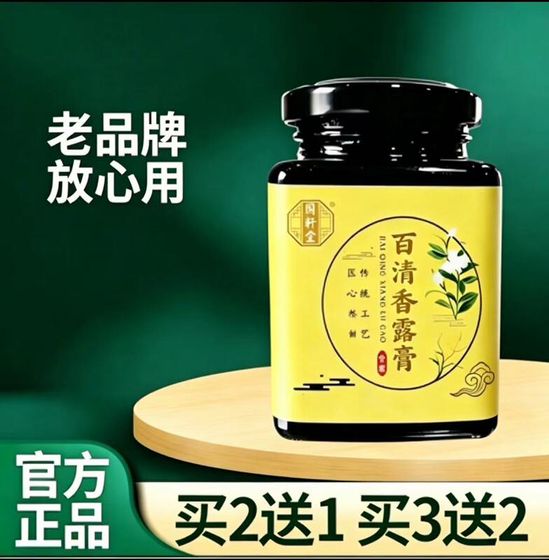 Guoxuantang Baiqing Xianglu Ointment, Traditional Ointment for Bad Breath and Dry Mouth