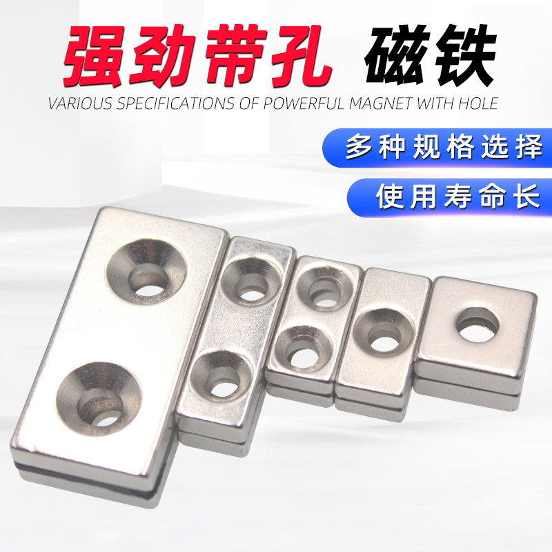 Super power permanent magnet rectangular with hole magnet strong magnet rare earth neodymium iron boron powerful magnet square sinkhole magnetic steel