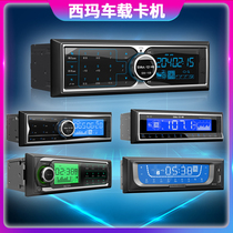 Sima touch screen car bread minivan car radio MP3 card machine host player 12V24