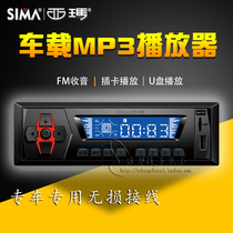 Sima 001 401 car truck excavator car MP3 card card 12V24V radio music player host