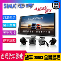 Sima truck car driving recorder reversing Image harvester 2 Road 4 road 360 panoramic monitoring HD 24V