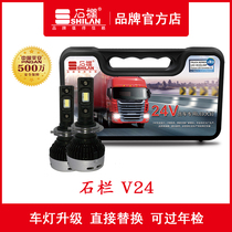 Shiliang V24 truck bus LED headlight bulb 24V car super bright H7 strong light H4 far and near light integrated H1H3