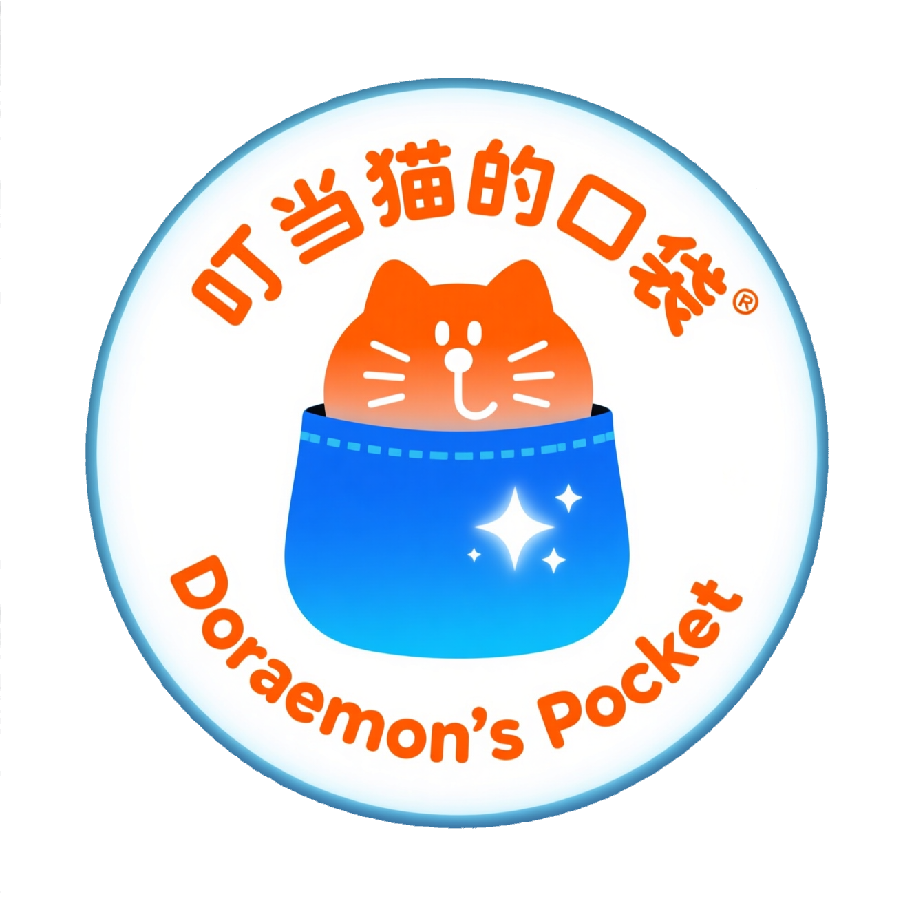 叮当猫的口袋