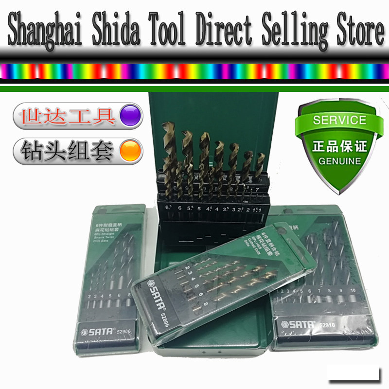 Seda Tool Twist Drill Bit Sets 52806 52806 52810 52810 52906 52906 52910 52919 52919 Taobao
