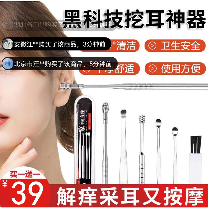 Cool Black Technology Ear Picking Artifact Stainless Steel Ear Picking Set Ear Picking Ear Spoon Cleaning Ear Spoon Ear Picking Tool
