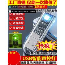 Nadutong smart voice light USB night light listening to show-off LED lamp portable voice control artificial control voice lamp