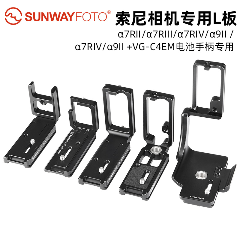 Shengwei PSL-A7RIII is suitable for Sony camera a1 a7ii a7rii a7riii a7riv a6400 a6500 a9