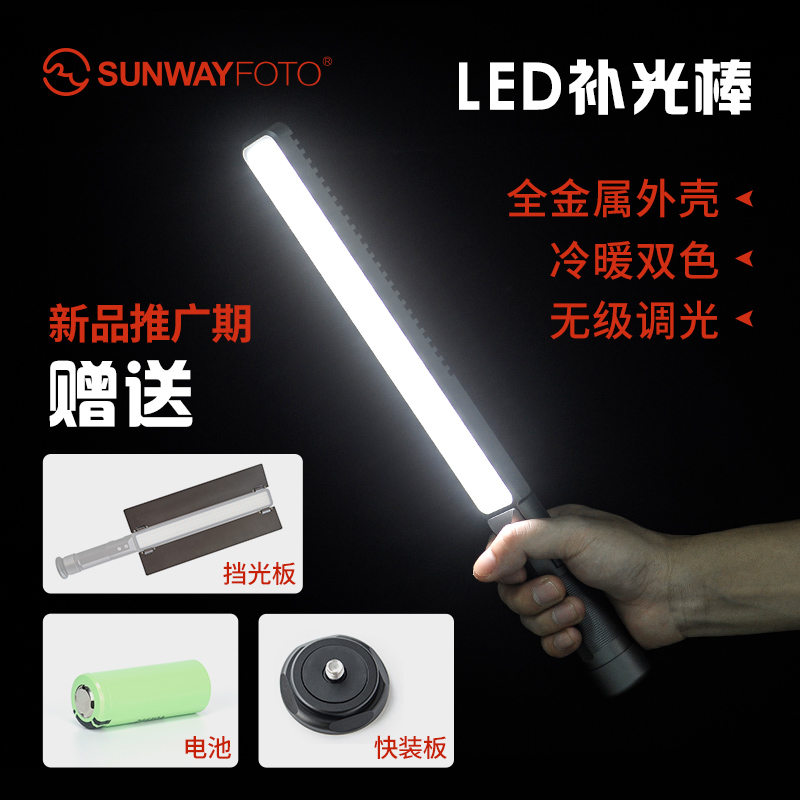 Shengwei FL-152 Tonic Light Lamp Photography Handheld Portable Outdoor Photography Light LED Tonic light baton light baton light