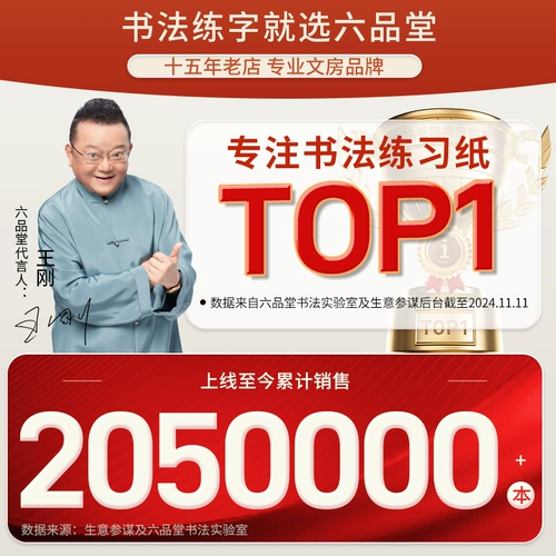 六品堂 Tian Zi Ge Ge Pen Training Ben Mi Персонаж графическая бумага каллиграфия работает специальная бумага для взрослых начальной школы артефакт каллиграфия