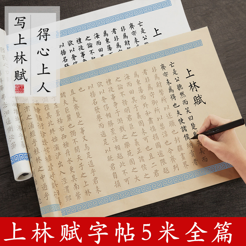 Upper Lin endowed with full article 5-meter long volume of Sima Xiangxiang such as small block letters and calligraphy to send boyfriend female brush pen beginners introductory parting suit Linu-style special soft pen block letters line block letters in block letters-Taobao