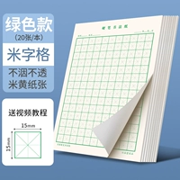 Green Rice Grid [Love Eyesight]