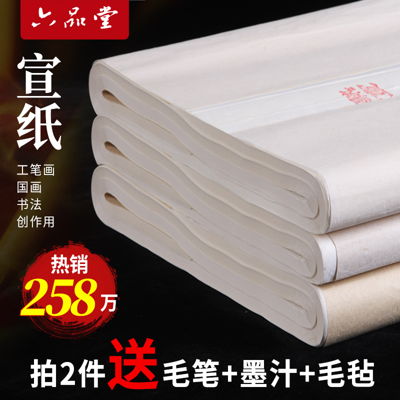 六本木半紙書道専用紙、作業用紙、中国画用粗紙、初心者用書道専用練習用紙、半紙調理済み米紙、厚さ4フィートの手書き筆、書道練習用紙