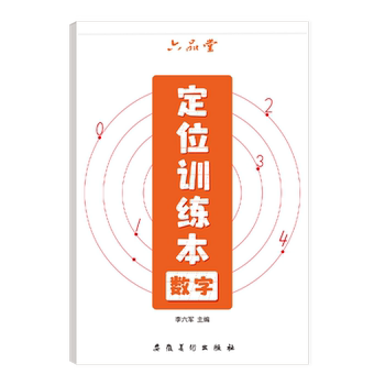 Children's digital pen training tracing book positioning copybook