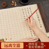 108 раз больше сердца Священного Писания Буддийская Священная Писание Копия Классическая копия Классическая копия кисти Кинг Конг Сатра Тибетские Священные Писания Копия Классическая книга Aspious Sutra Mantra Copy Book Книга копия красно -маленькой набор слов Kaishi